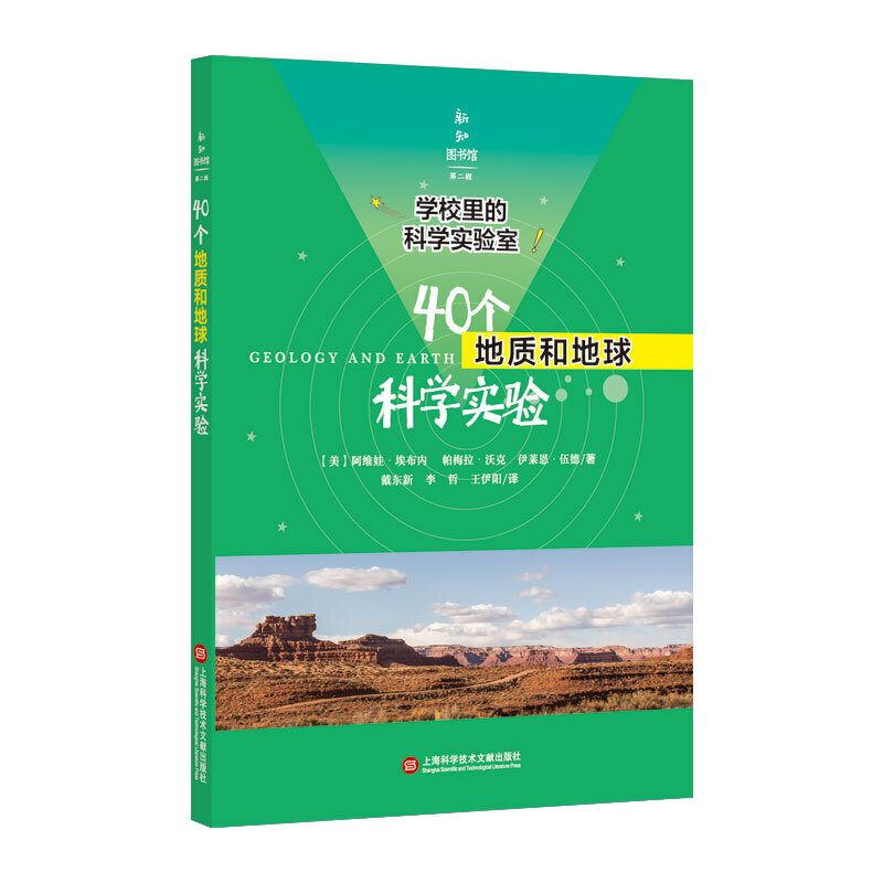 学校里的科学实验室：40个地质和地球科学实验