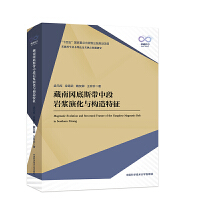 藏南冈底斯带中段岩浆演化与构造特征