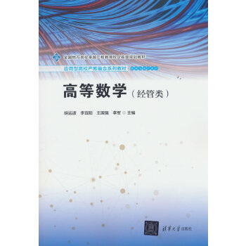  高等数学