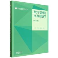 数学建模实用教程(第三版)