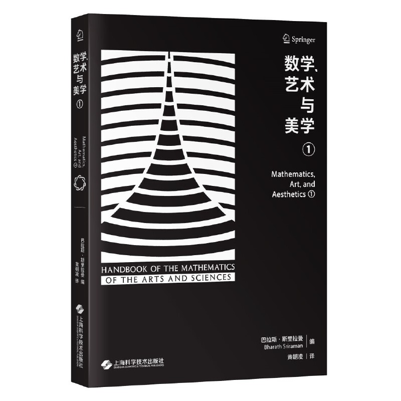 数学、艺术与美学