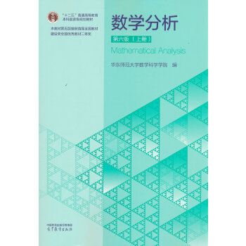  数学分析 第六版 