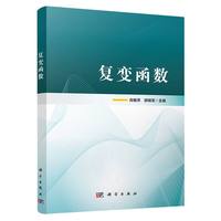 复变函数