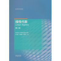 线性代数 第二版