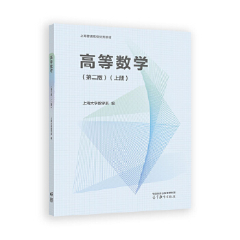  高等数学
