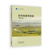 自然地理学原理