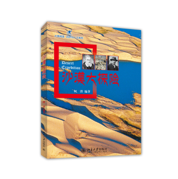 沙漠大探险