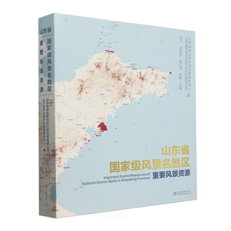 山东省国家级风景名胜区重要风景资源