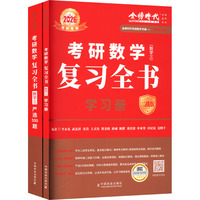 考研数学复习全书