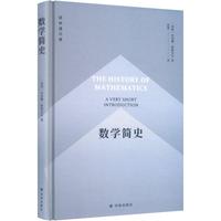 数学简史