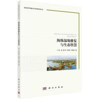 海珠湿地修复与生态智慧