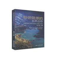 聆听陇原的自然音符