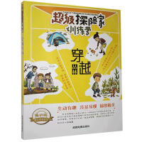 超级探险家训练营