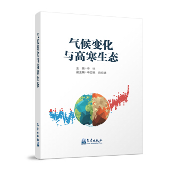 气候变化与高寒生态