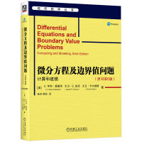 微分方程及边界值问题