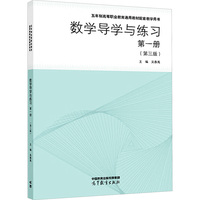 数学导学与练习