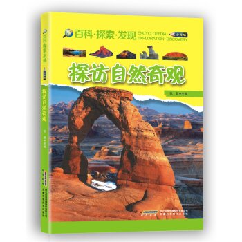 探访自然奇观