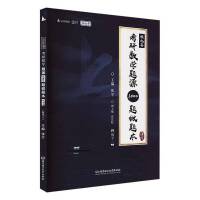 考研数学题源1000题做题本