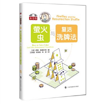  萤火虫与复活洗牌法