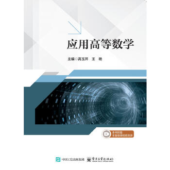应用高等数学