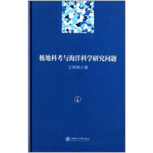 极地科考与海洋科学研究问题