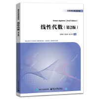 线性代数（第2版）