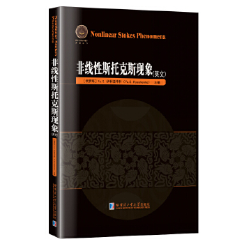  非线性斯托克斯现象
