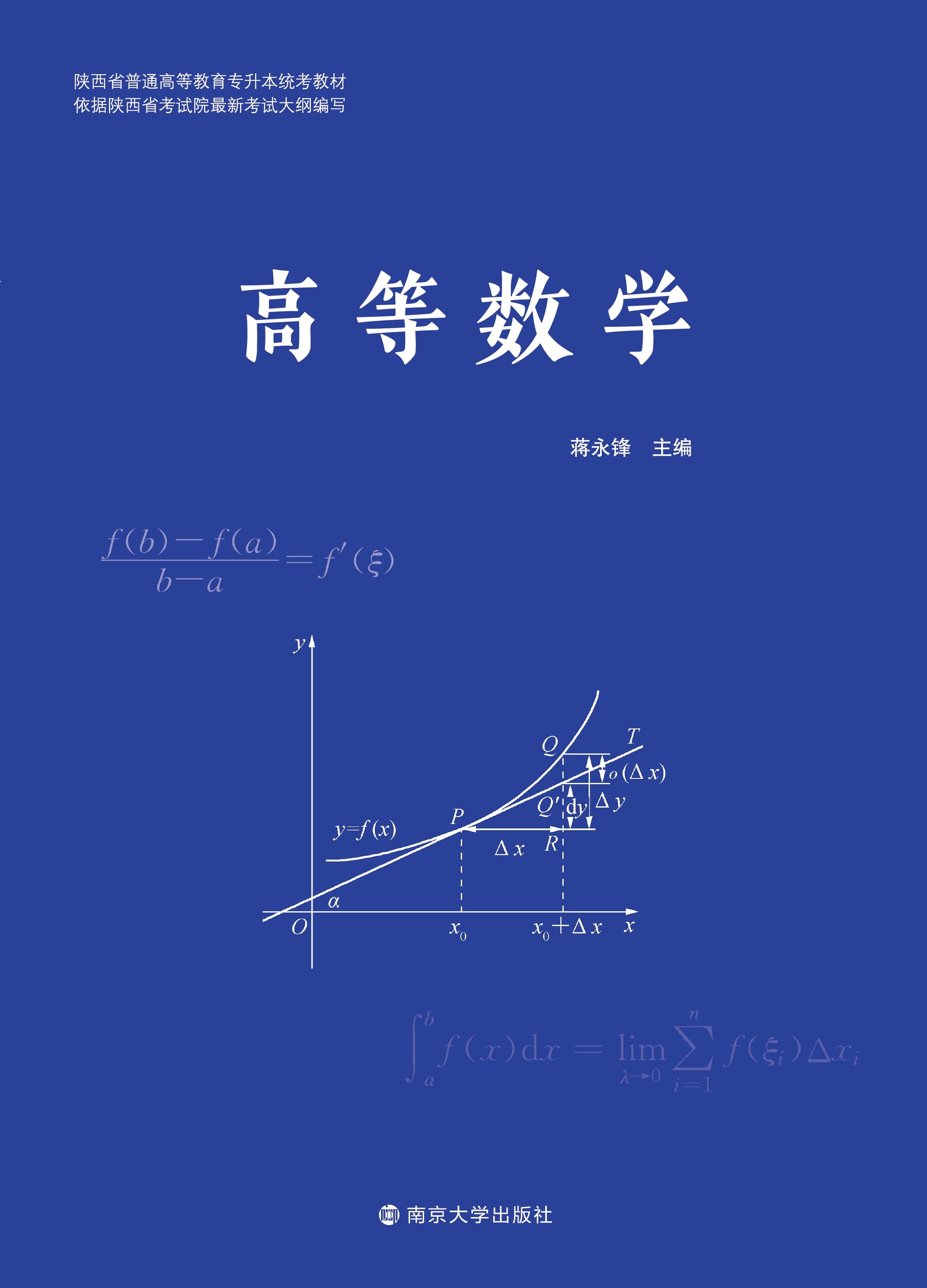 高等数学