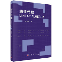 线性代数