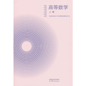  高等数学 上册