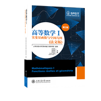 高等数学Ⅰ——实变量函数与空间几何（法文版）第2版