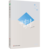 数学话剧·佩雷尔曼的天空