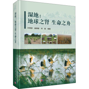 湿地：地球之肾 生命之舟