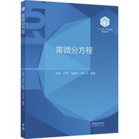 常微分方程