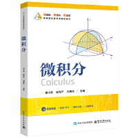 微积分