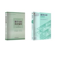 数学分析 第六版(下册)