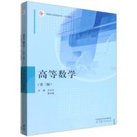 高等数学(第三版)