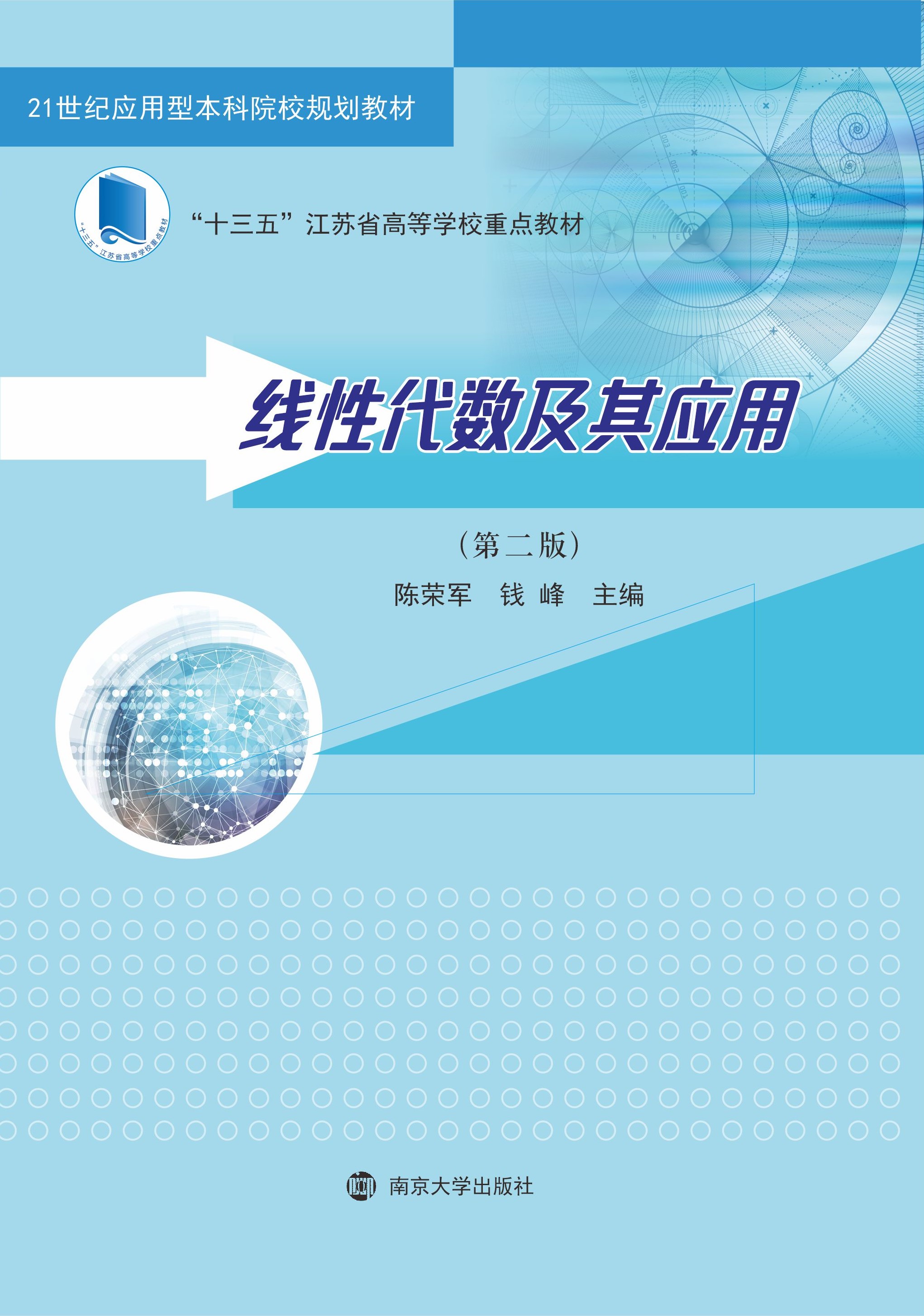 线性代数及其应用