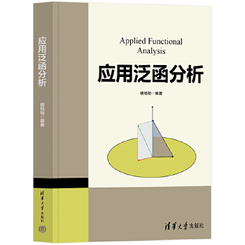  应用泛函分析