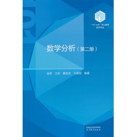数学分析(第二册)