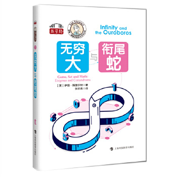  无穷大与衔尾蛇