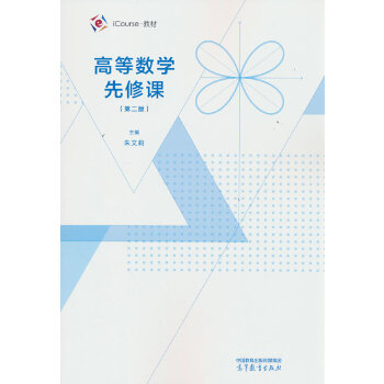  高等数学先修课
