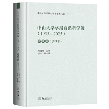  中山大学学报自然科学版:1955-2025.数理卷