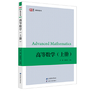  高等数学