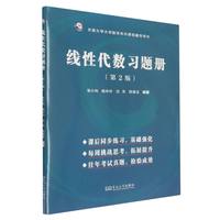 线性代数习题册