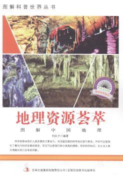 地理资源荟萃