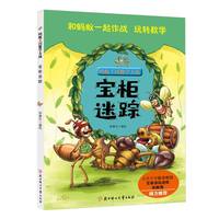 宝柜迷踪
