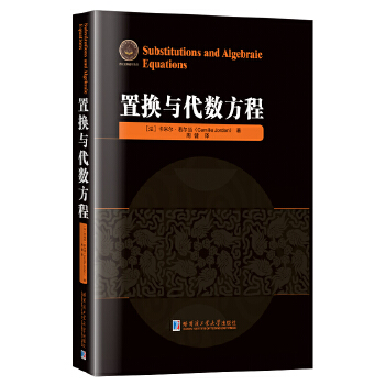  置换与代数方程