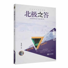 北极之答