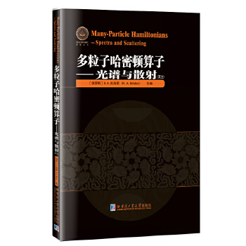 多粒子哈密顿算子